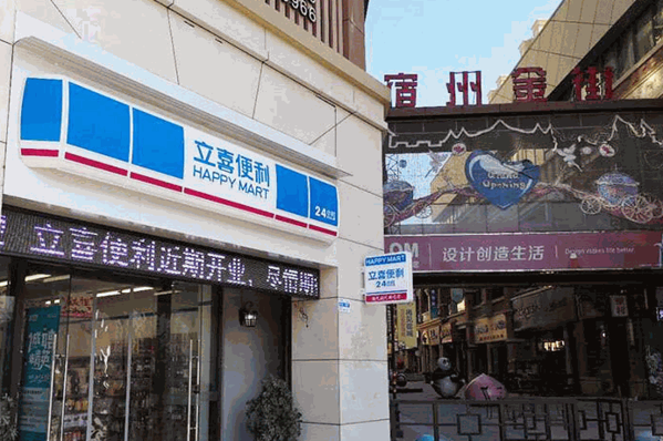 立喜便利店